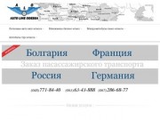 Аренда и заказ автобусов, микроавтобусов, минивэнов в Одессе |