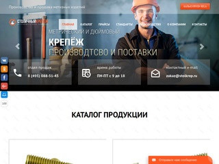 Столичный Крепеж - метизная компания Москва