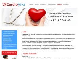 Cardioviva, Кардиовива, Кардиологическая помощь на дому, Кардиология