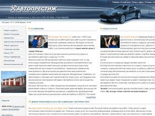 Автосервис "Автопрестиж" - Липецк - Ремонт и ТО автомобиля