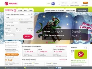 Авиабилеты от S7 Airlines (Авиакомпания "Сибирь") – заказать авиабилеты онлайн 