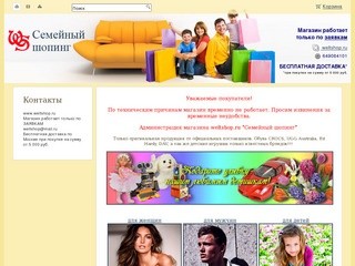 Weltshop.ru "Семейный шопинг": Crocs, Ed Hardy, UGG Australia, DAV