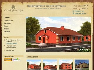 Проект Уфа | Проектируем индивидуальные коттеджи по желаниям заказчика
