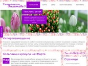 Цветы оптом и в розницу в Иркутске