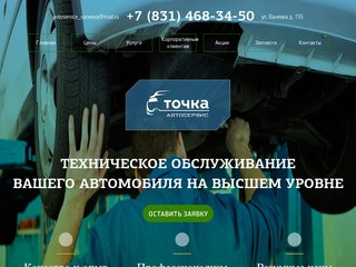 Автосервис центр для иномарок и ВАЗ дешевая диагностика, запчасти и ремонт в Нижнем Новгороде