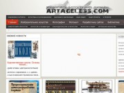 Информационно-новостной портал - ArtAgeLess.com (Башкортостан, г. Стерлитамак)
