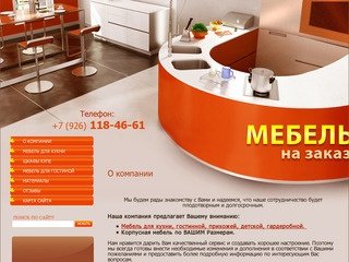 Продажа производство мебели на заказ г. Москва ИП Ирина