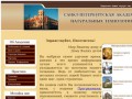 Санкт-Петербургская Академия Натуральных Технологий