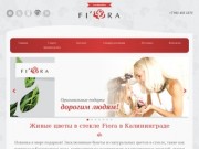 Живые цветы в стекле Fiora в Калининграде