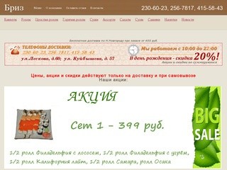 Доставка суши в Нижнем Новгороде | Японская кухня