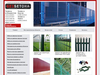Заборы, ограждения на винтовом фундаменте Владивосток - БЕЗ БЕТОНА