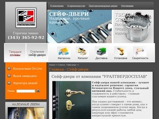 Сейф-двери от компании УралТвердоСплав, Екатеринбург.