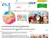 Организация детских праздников в Краснодаре от агенства «Маленький принц»