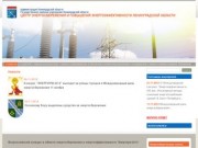Центр энергосбережения и повышения энергоэффективности Ленинградской области