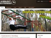 Официальный сайт уличного спорта Свердловской области