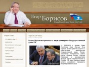Сайт Егора Борисова