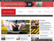Ижевск сегодня.ру: городской информационно-развлекательный портал.