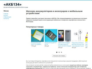 «АКБ134» – аккумуляторы Волгограда