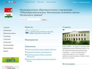 Общеобразовательная Мосеевская основная школа Мезенского района