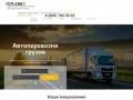 Грузоперевозки по Москве, области и РФ | Транспортная компания ГСП-СИБ