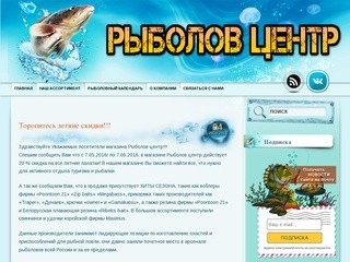 Рыболов Центр Оренбург