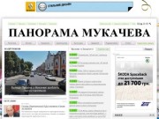 Інтернет-видання "Панорама Мукачева" | Новини Мукачева та Закарпаття
