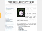 Временная регистрация и разрешение на работу санкт-петербург, петербург, спб, ленинградская область