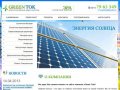Солнечные батареи, г.Уфа, солнечные модули, водонагреватели, ветрогенераторы, энергосбережение