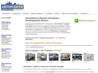 Автомобили в Нижнем Новгороде. Купить и продать авто в Нижнем Новгороде