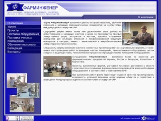 Проектирование, обучение персонала фармацевтических предприятий (Киев, Украина)