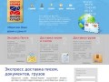 Экспресс доставка корреспонденции в Вологде :: Курьерская служба 
