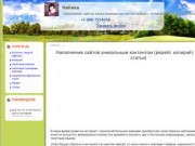 Hellena Тамбов - Наполнение сайтов качественным контентом (рерайт