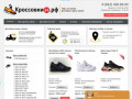 Кроссовки24.рф - интернет-магазин спортивной обуви (Россия, Ленинградская область, Санкт-Петербург)