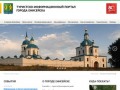 Туристско-информационный портал города Енисейска