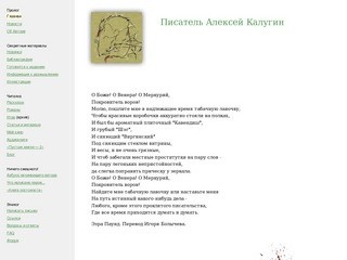 Алексей Калугин - писатель - официальный сайт. На сайте можно скачать романы и рассказы