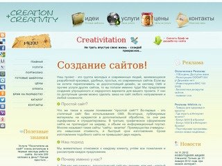 Заказать сайт. Создание и разработка недорогого простого сайта