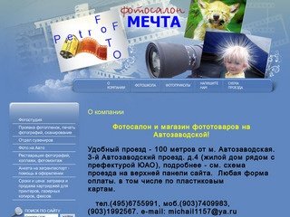 Магазин фототоваров