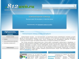 Компьютерная помощь в Санкт-Петербурге: настройка компьютеров на дому, настройка роутера