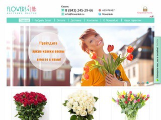 Интернет-магазин цветов в Казани - FLOWERSLAB
