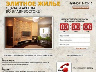 Сдача и аренда ЭЛИТНОГО ЖИЛЬЯ во Владивостоке
