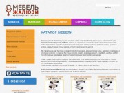 Каталог мебели Красноярск