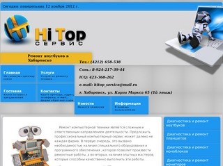 Ремонт ноутбуков в Хабаровске любой сложности  Тел.: (4212) 658-538  Сот.: 8-924-217-39-44