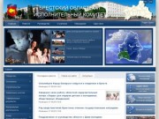Сайт Брестского облисполкома