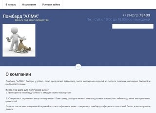 Займы под залог ювелирных изделий, бытовой и цифровой техники Ломбар АЛМА г.Краснокамск