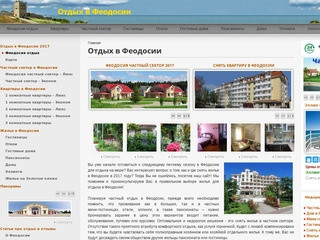 Отдых в Феодосии снять жилье, дома, частный сектор, квартиры (Россия, Крым, Феодосия)