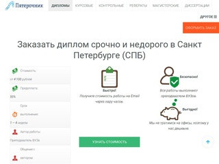 Заказать диплом в Санкт Петербурге (СПБ)