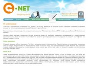 О компании Гет-Нэт | Провайдер для бизнеса в Перми | IP-Телефония