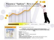 Реклама в газете Краснодарский край Динской район