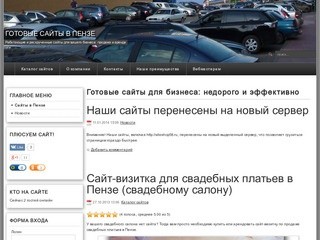 Готовые сайты для бизнеса: недорого и эффективно - Сайты-визитки в Пензе: продажа и аренда