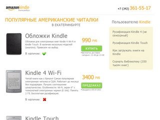Каталог - Kindle в Екатеринбурге